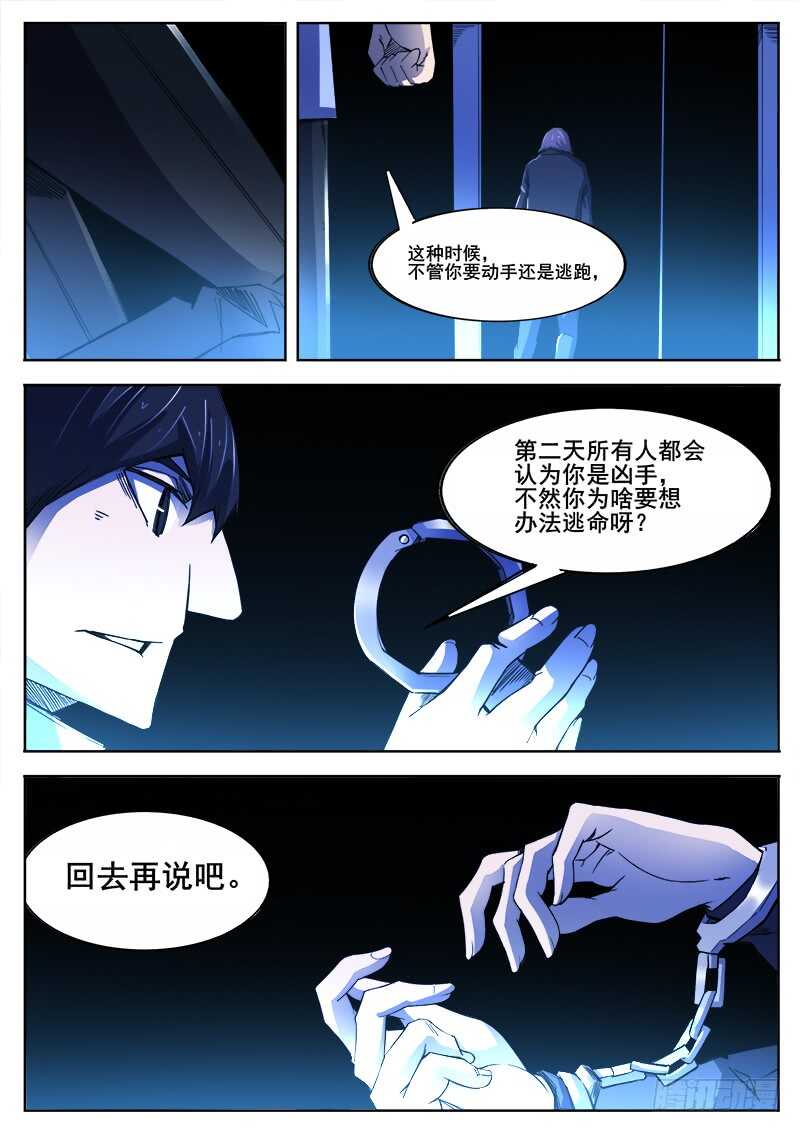 洪武大案45集完整版免费播放漫画,376 狼狈游戏之32图