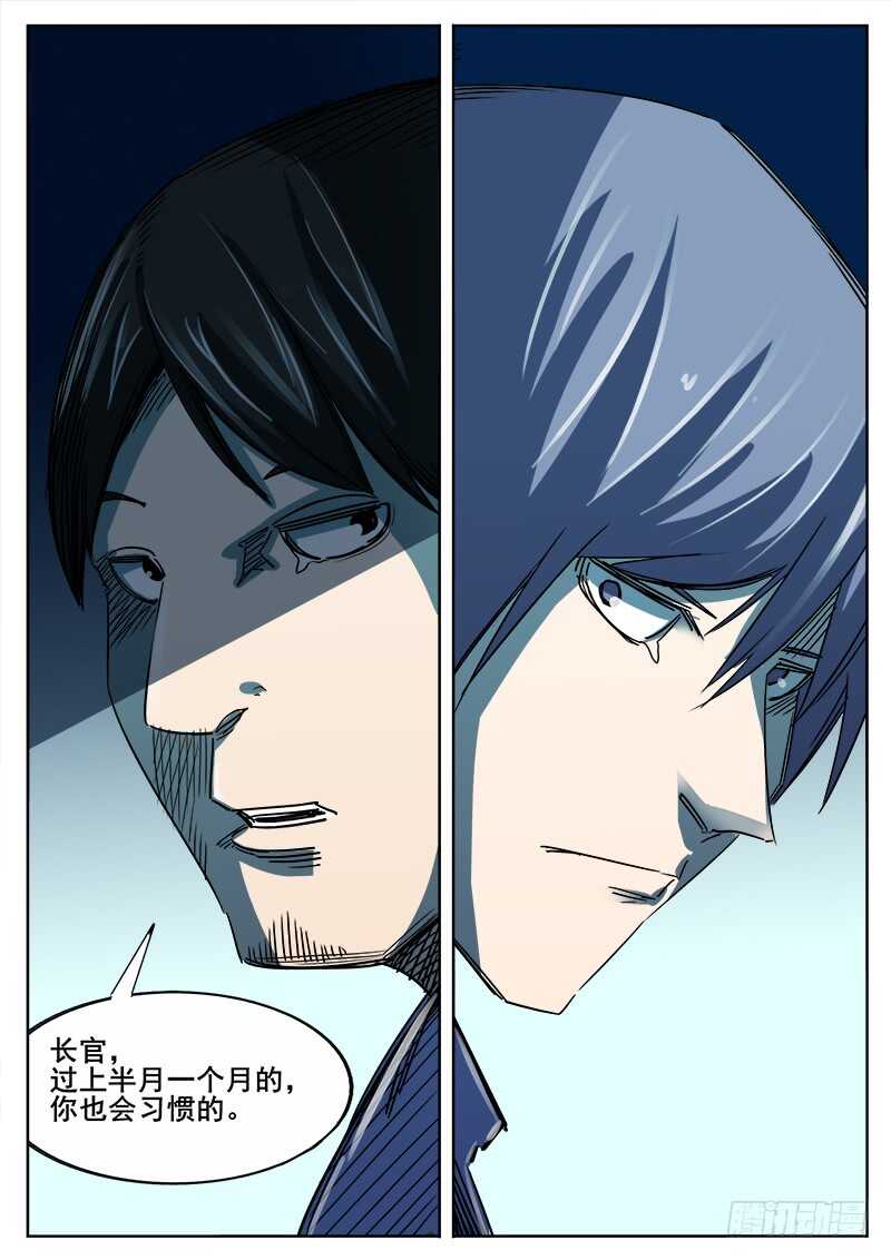 洪武大案45集完整版免费播放漫画,345 锁匠之21图