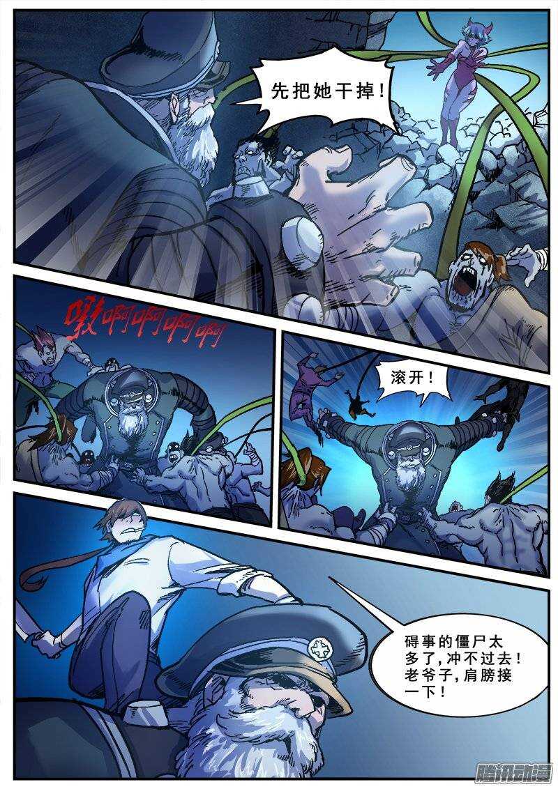 洪武大案45集完整版免费播放漫画,142 暗战之六2图