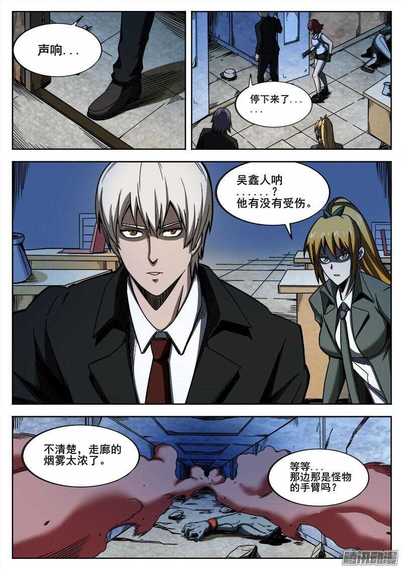 红雾章鱼漫画,263 变化1图