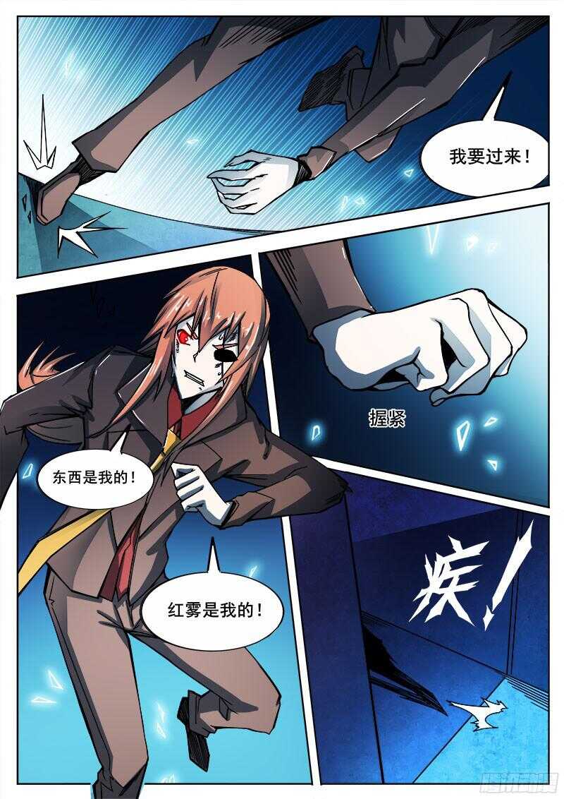 洪武大案45集完整版免费播放漫画,314 超越者之21图