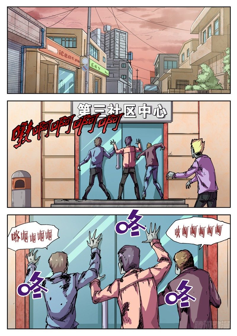 红雾丧尸漫画,12 主角春天？1图