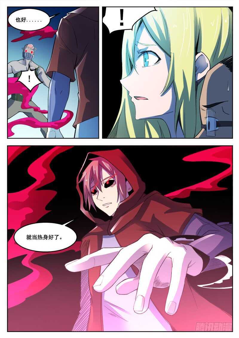 红雾漫画,386 狼狈游戏之142图