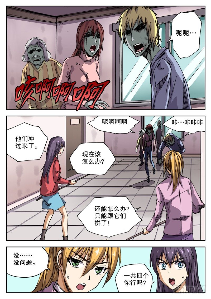 红雾末世漫画,14 谁才是正常人？！2图