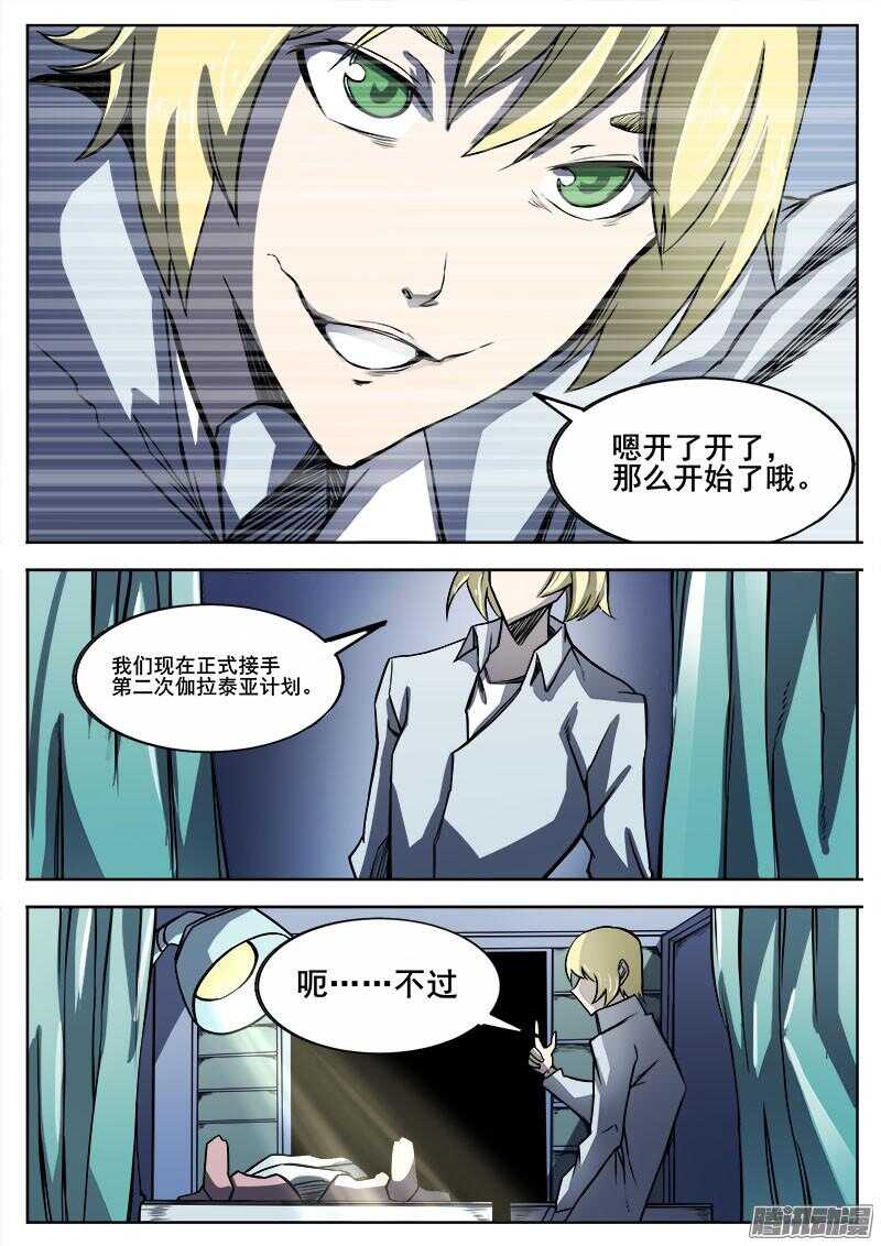 红霉素软膏能去眼袋吗漫画,295 黑匣子1图