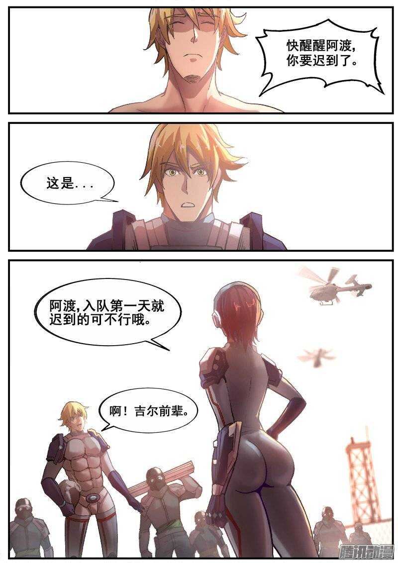 红雾动画漫画,176 阿渡2图