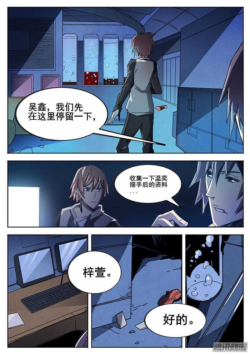 红雾丧尸漫画,278 魔巢行31图