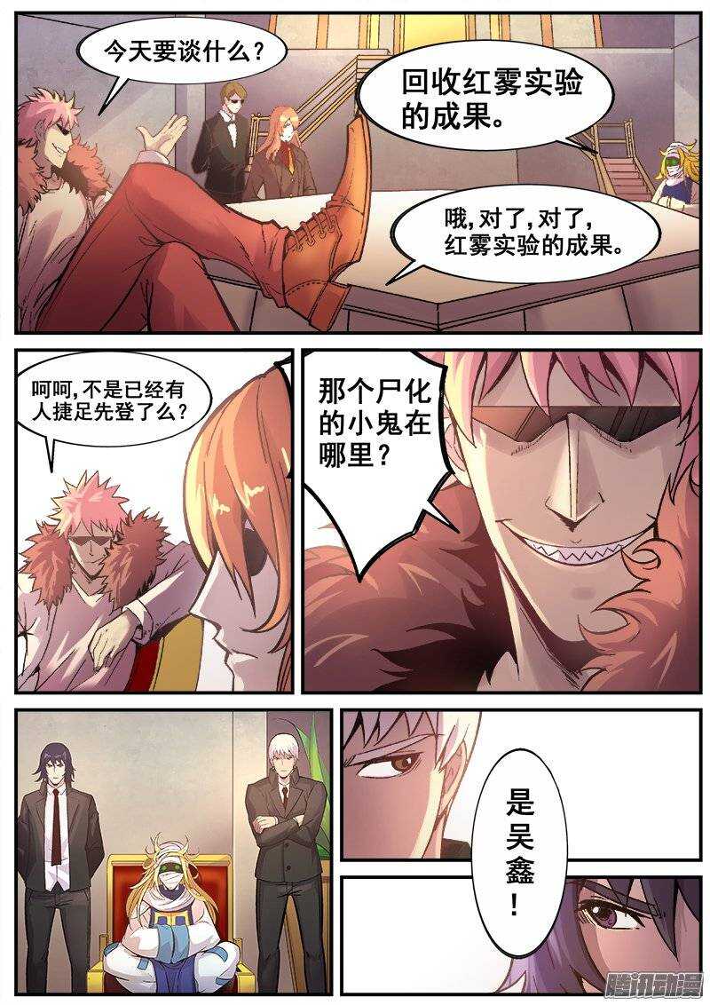 红雾翡翠雕刻漫画,181 意外之客2图