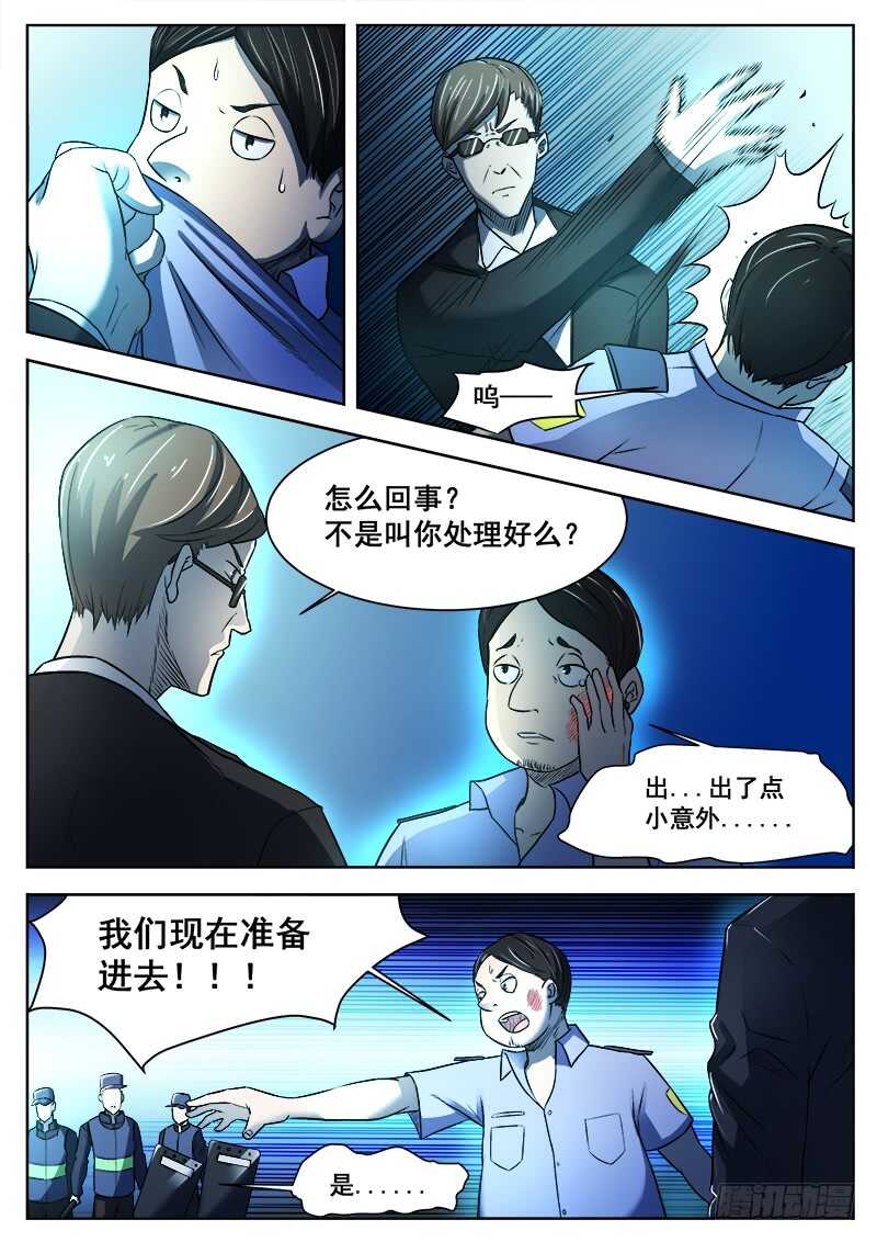 红雾全集下拉式漫画免费漫画,370 难以善后2图