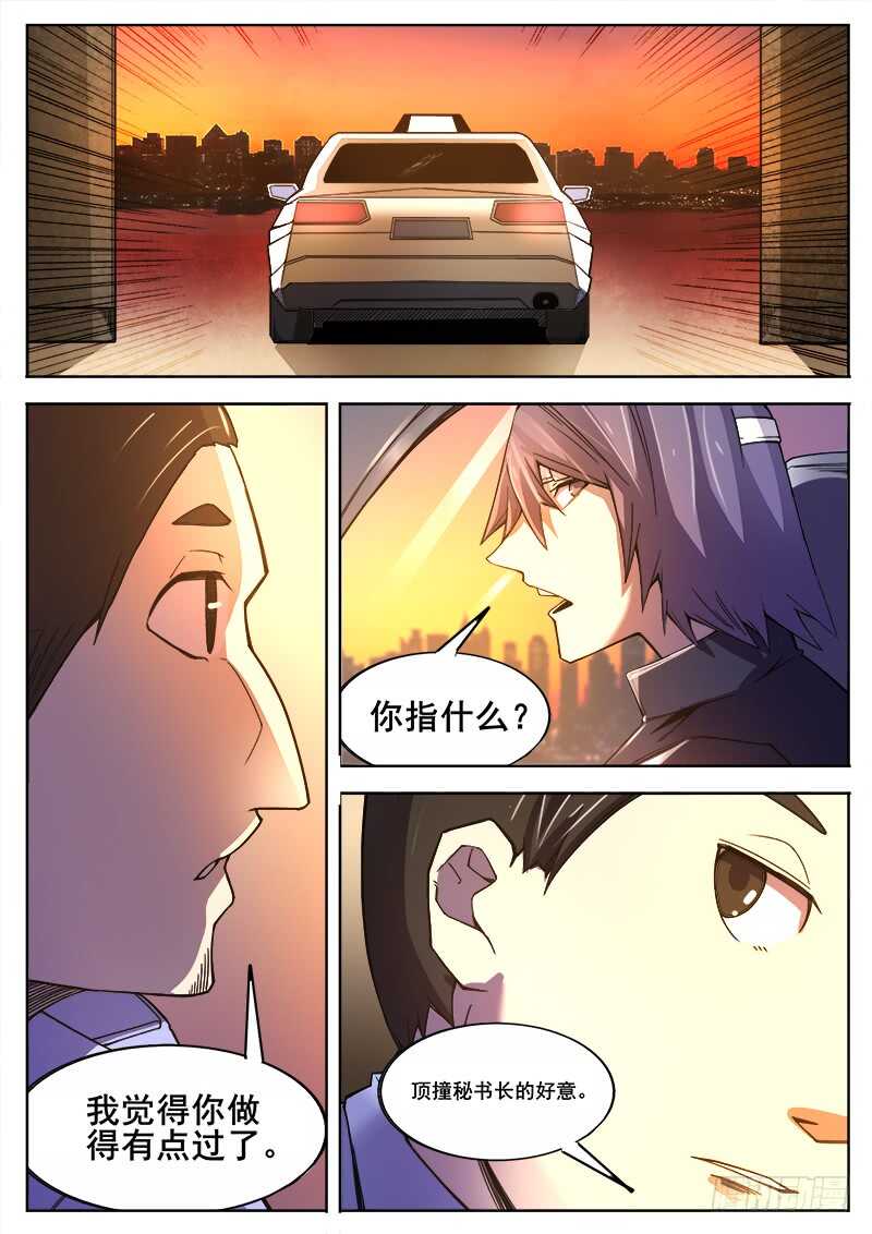 红霉素眼膏的作用与功效漫画,373 利益群体之22图