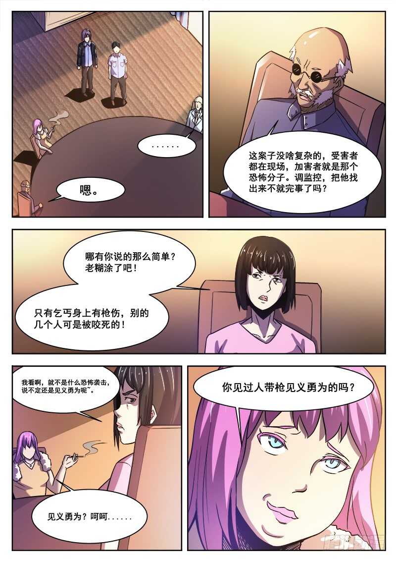 红雾漫画,374 狼狈游戏2图