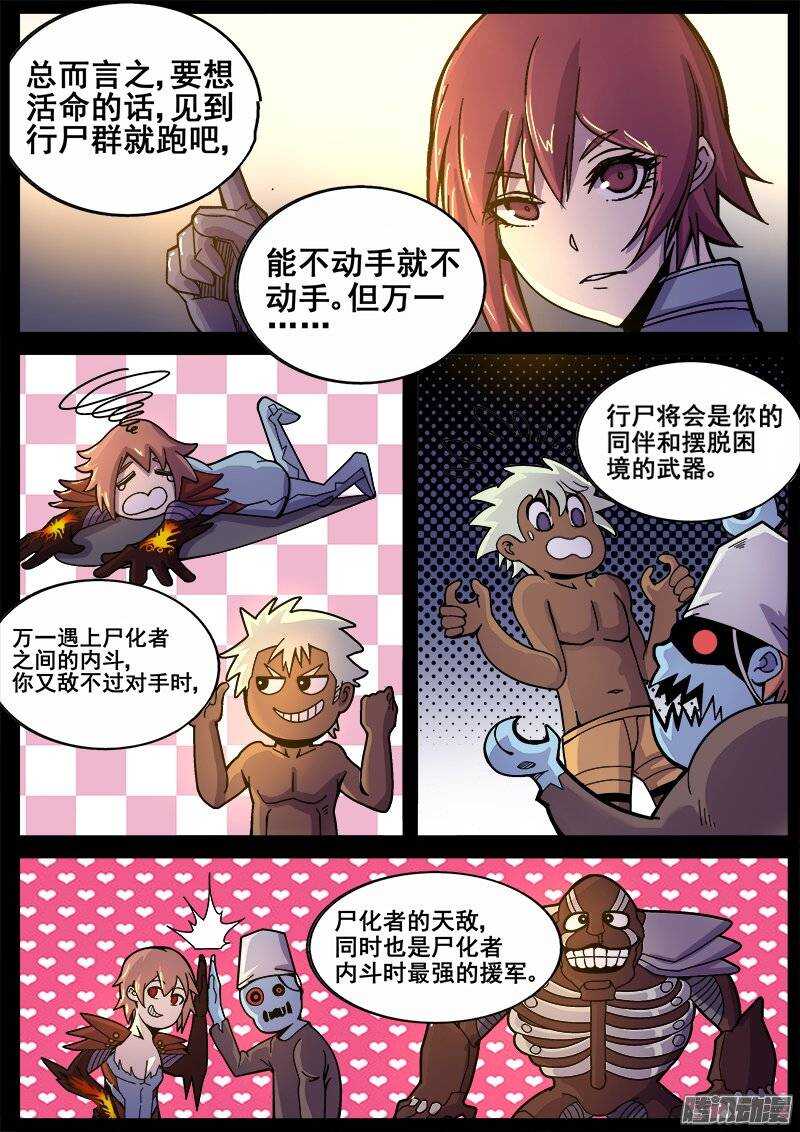 红雾动画漫画,203 尸化人的克星2图