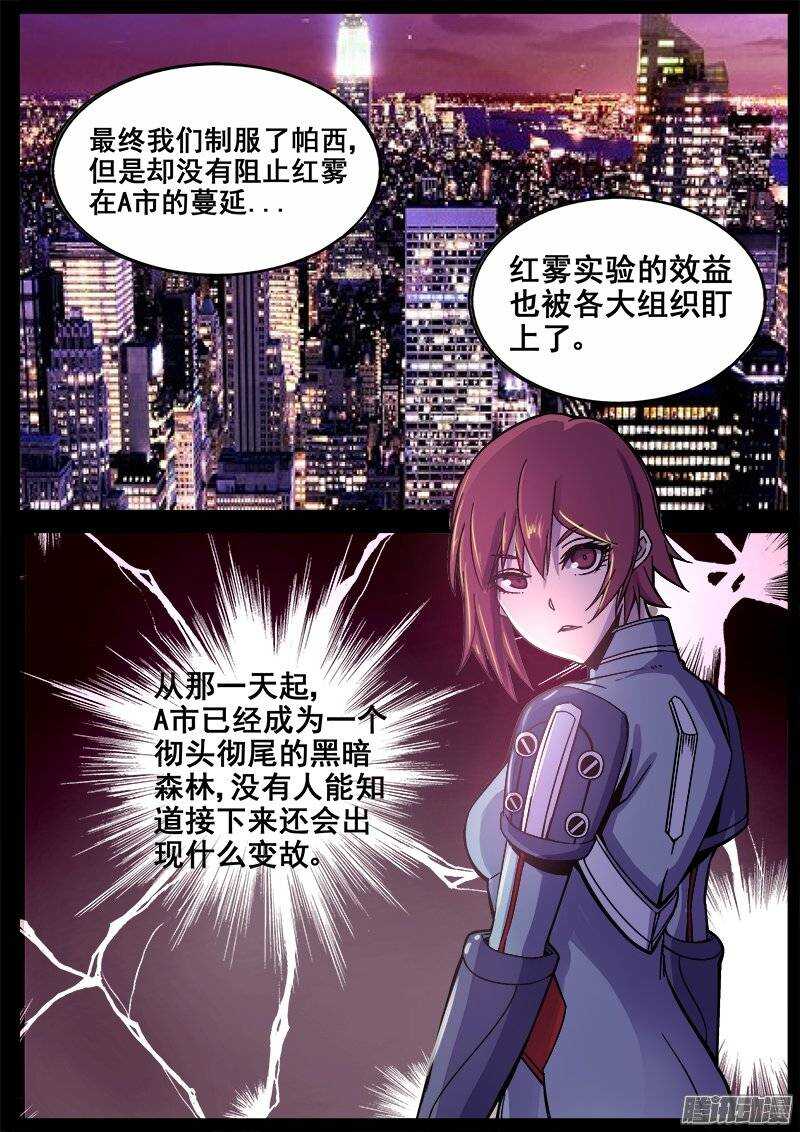 红雾动画漫画,203 尸化人的克星1图