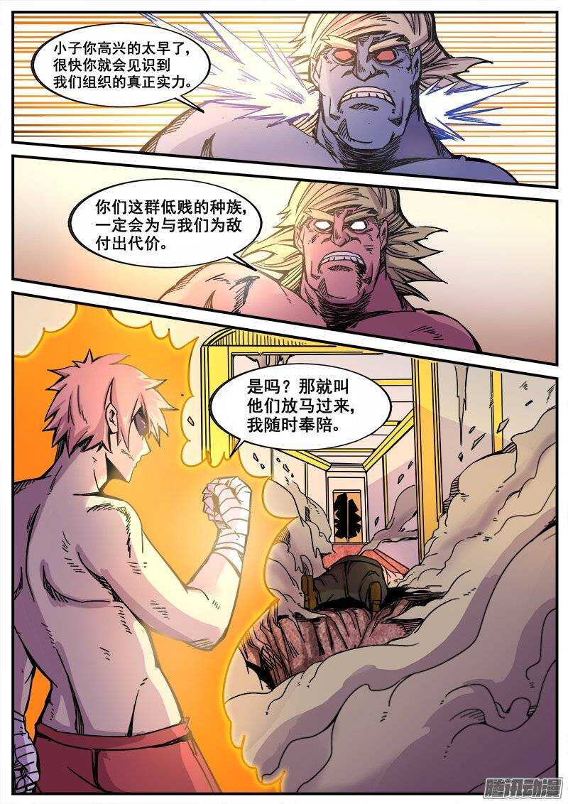 红雾章鱼漫画,190 心合会1图