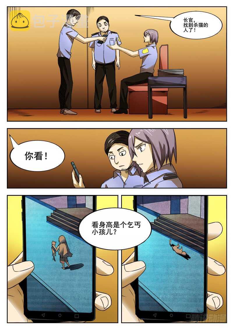 红雾动漫全集漫画,348 怪物1图