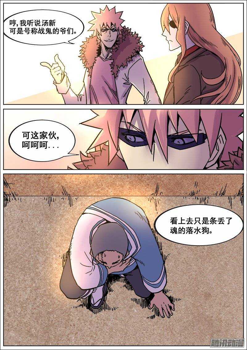 红雾动画漫画,184 汤新之二1图