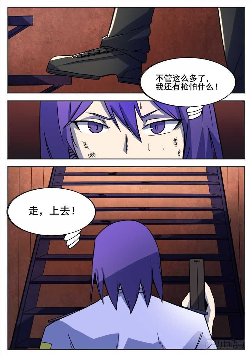 红雾翡翠原石漫画,352 追击之32图