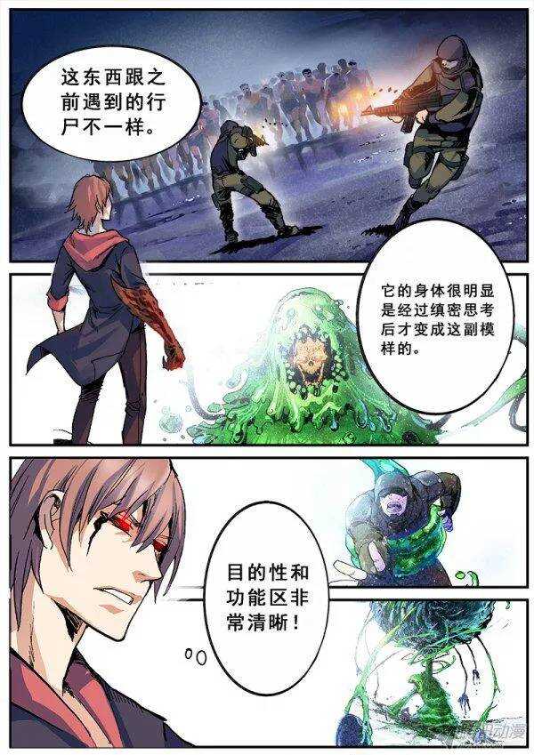 红雾漫画,118 行尸与理智1图