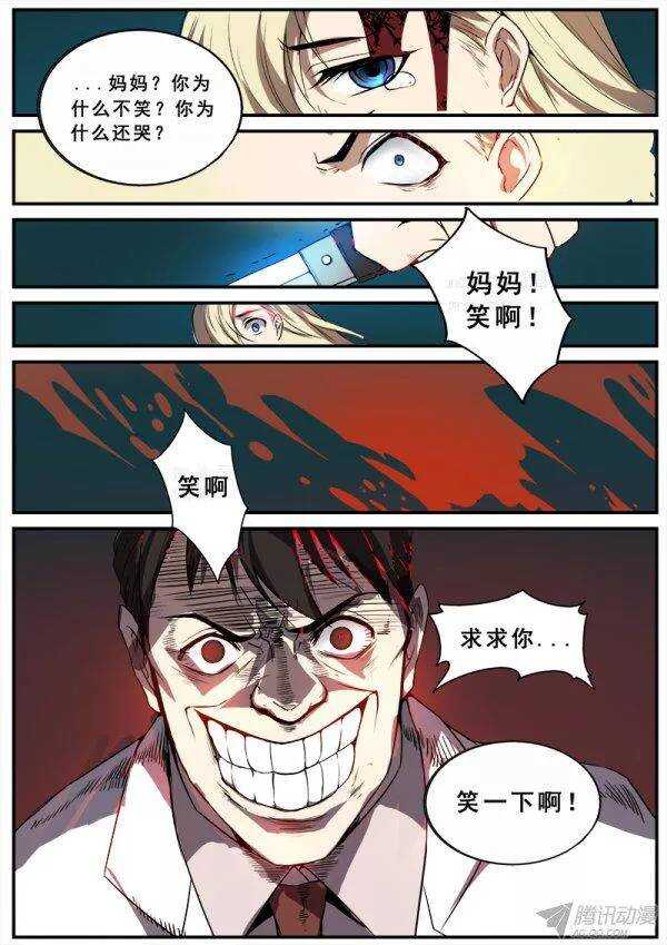 红雾武汉漫画,106  疯人俱乐部的终结之一2图