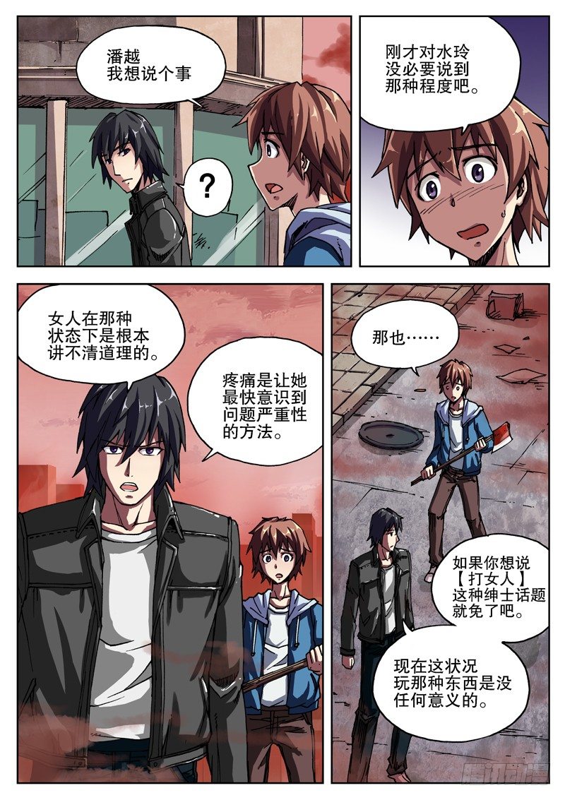 洪武大案45集完整版免费播放漫画,08 狗屎运2图