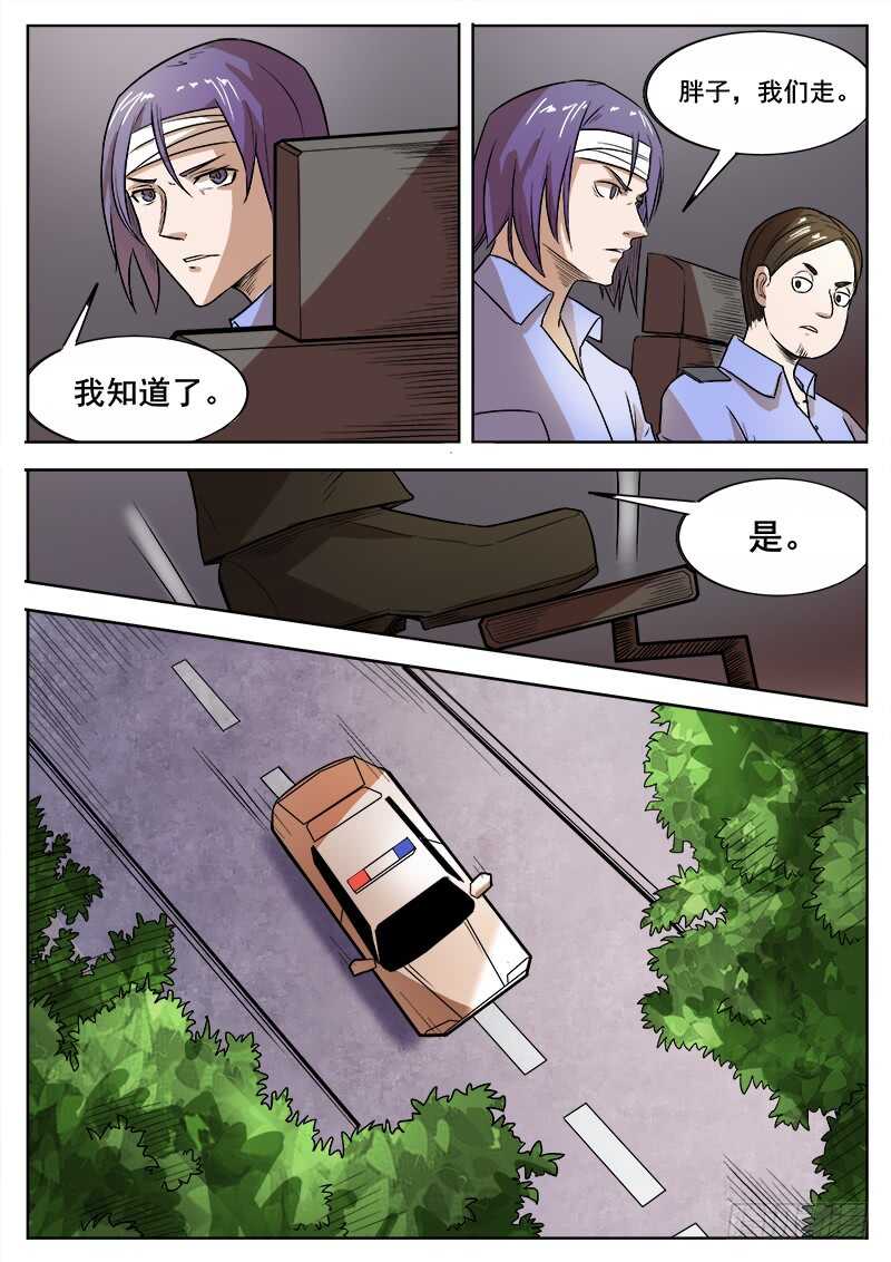 红雾漫画免费阅读漫画,357 出租车司机之22图