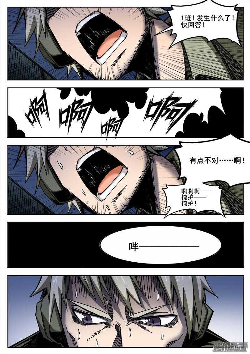 洪武大案45集完整版免费播放漫画,259 人柱2图