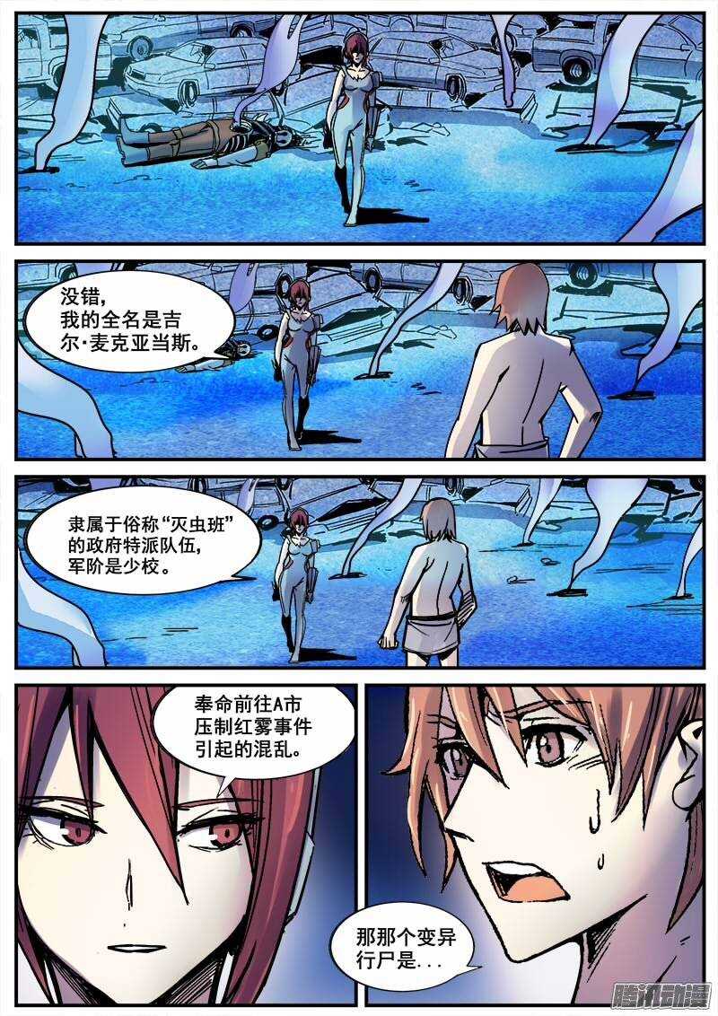 红雾动漫版漫画,177 真相2图