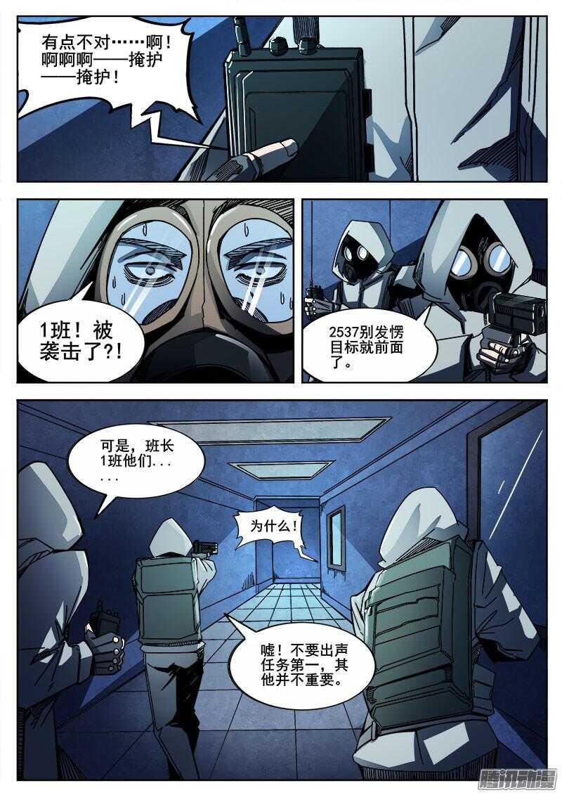 红雾翡翠雕刻漫画,260 突袭1图