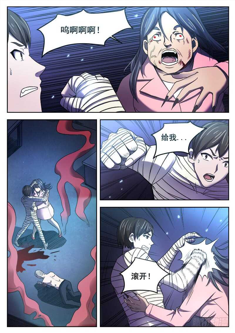 红雾面漫画,369 逃离1图