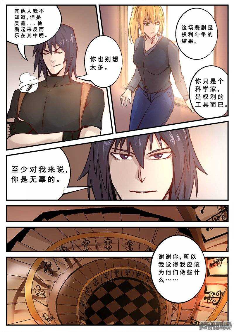 红雾动漫漫画,129 新旅程1图