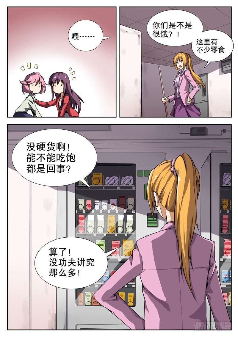 红雾动漫全集漫画,15 变成坏孩子了2图