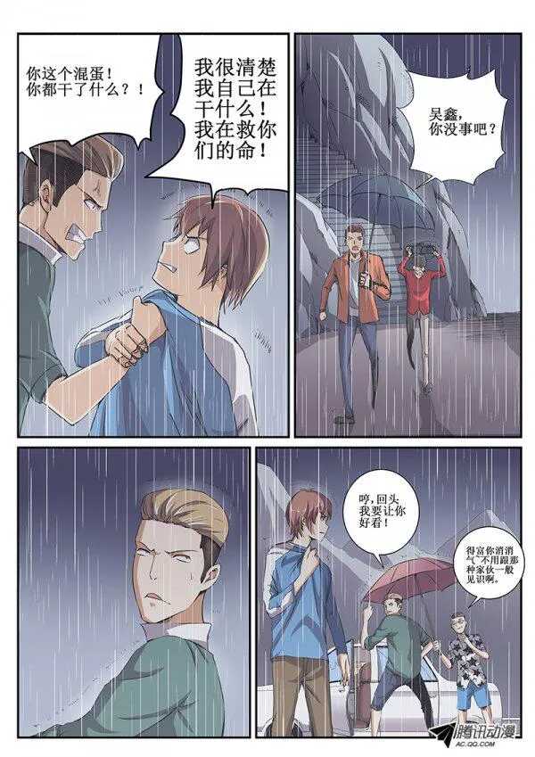 红雾全集下拉式漫画免费漫画,47 暴雨21图