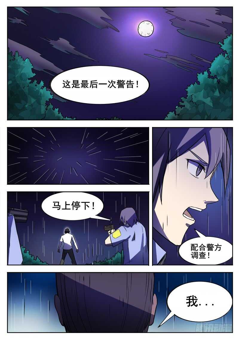 红雾第一集漫画,351 追击之22图