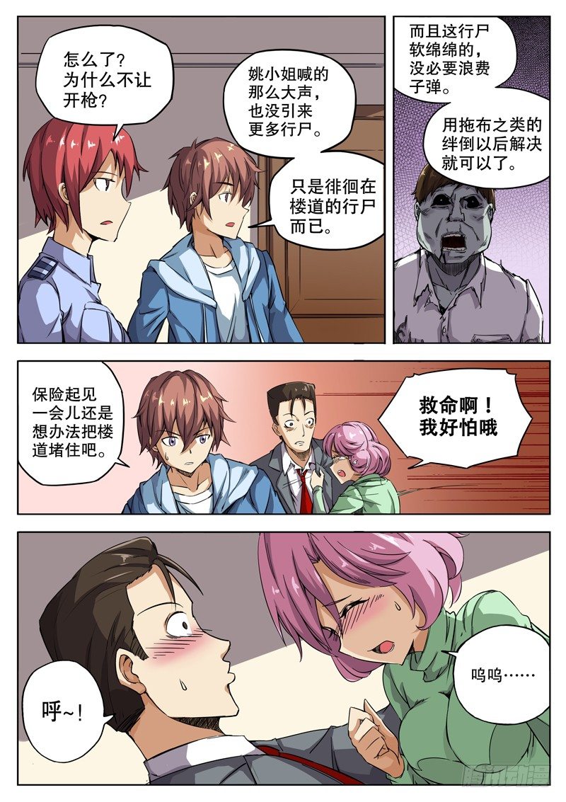 红雾丧尸漫画,32 潘越的立场1图