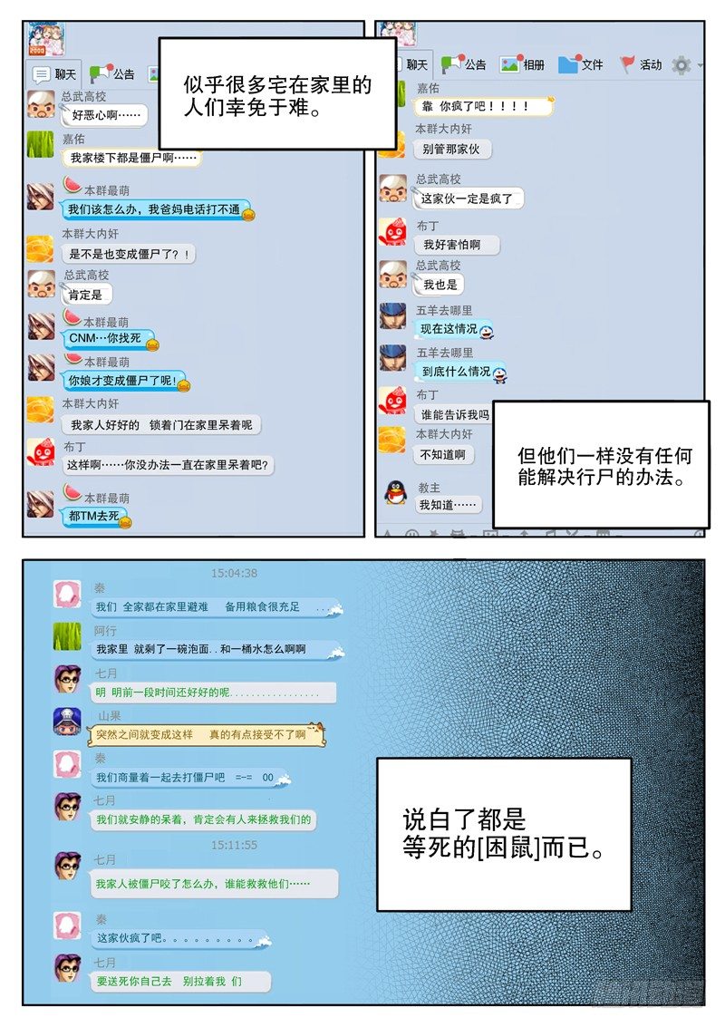 红雾章鱼漫画,34 准备阶段（下）2图