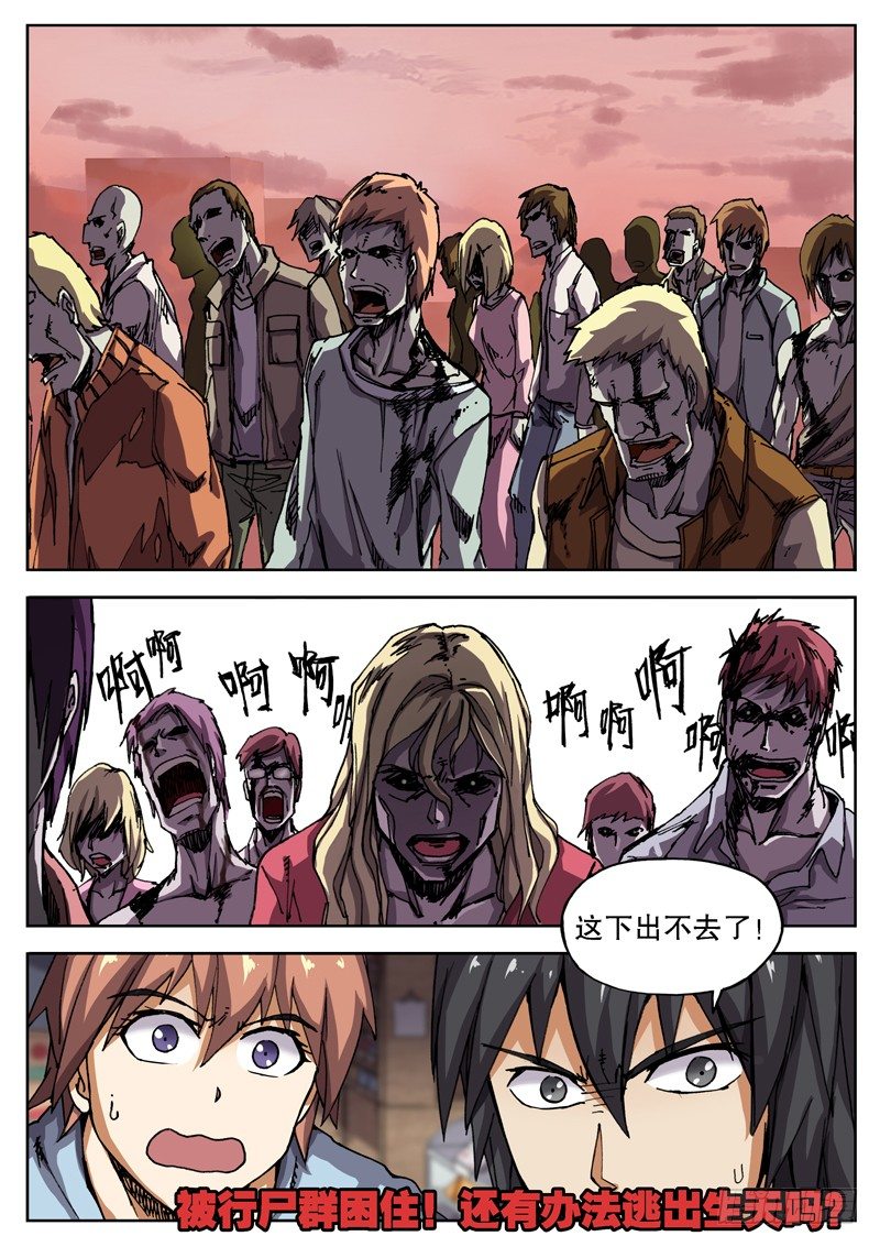 红雾漫画,09 再次受困2图