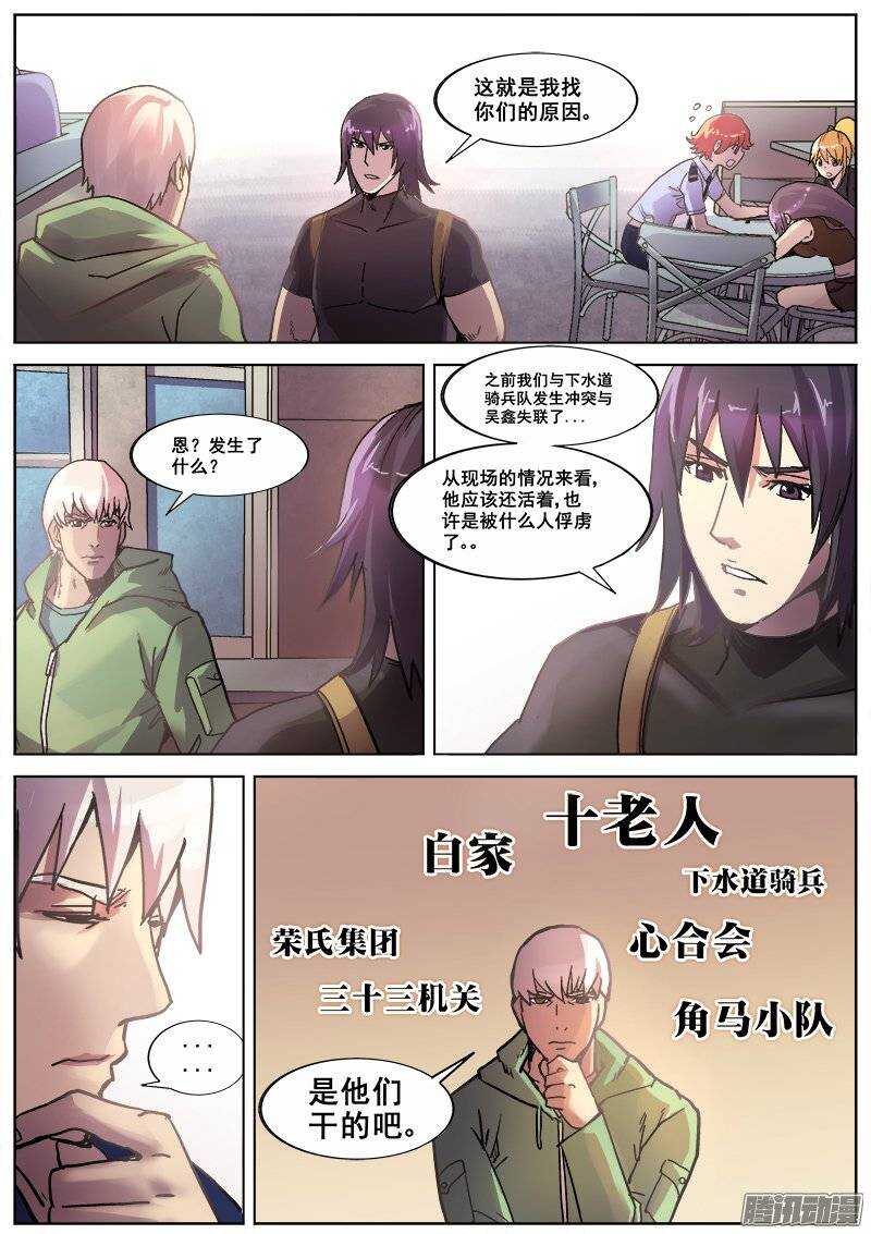 红雾免费观看漫画,180 势力1图