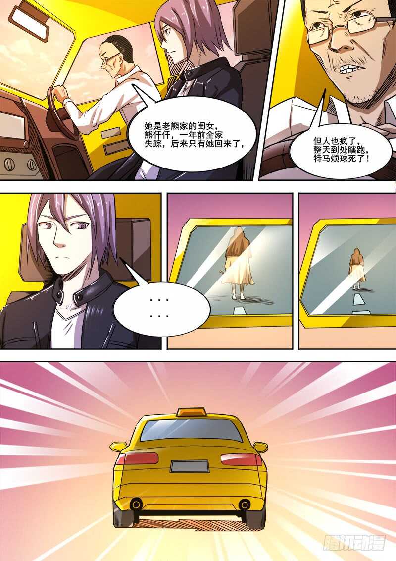 红雾漫画,342 放逐1图