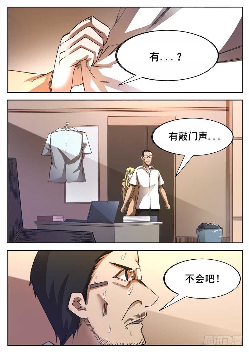 红雾面漫画,361 错过2图