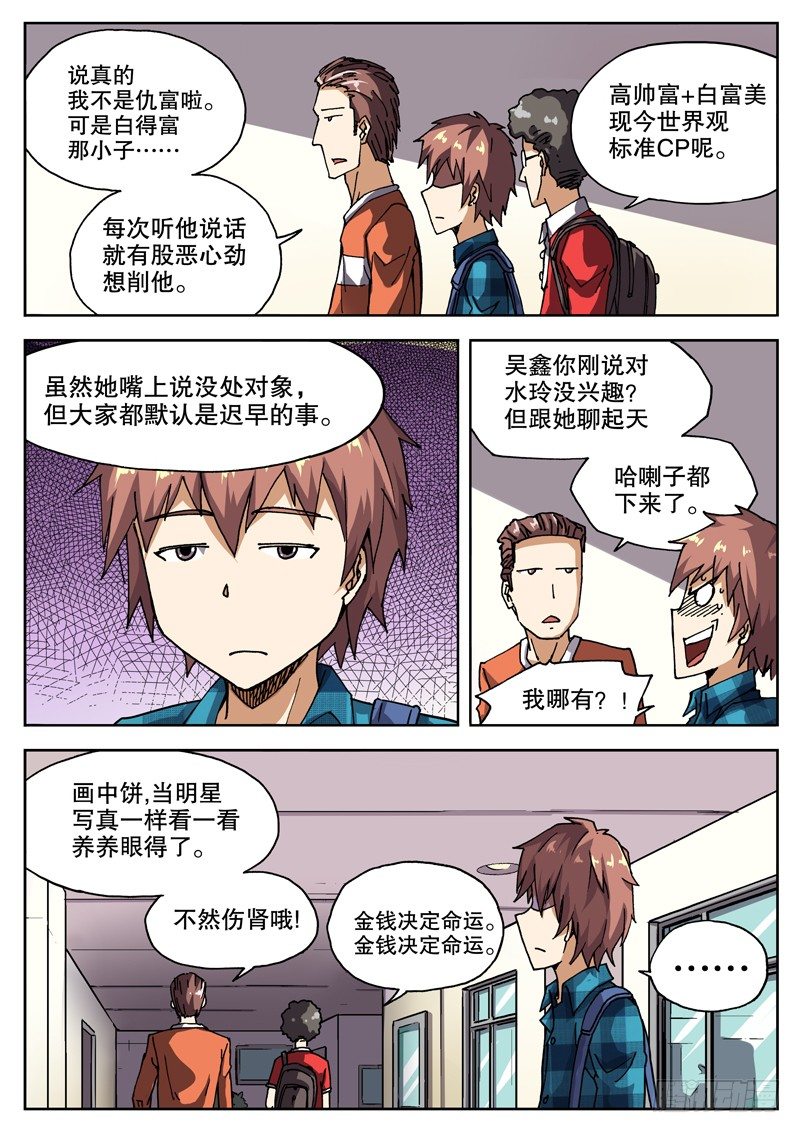 红雾武汉漫画,19 钱决定命运？2图