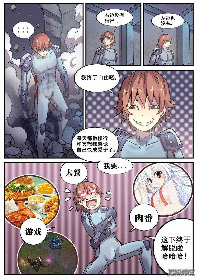 红雾动漫版漫画,195 邪恶之人2图