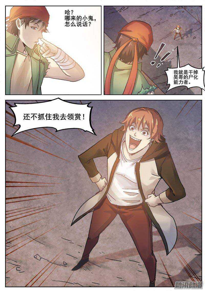 红雾面漫画,221 侦探游戏2图