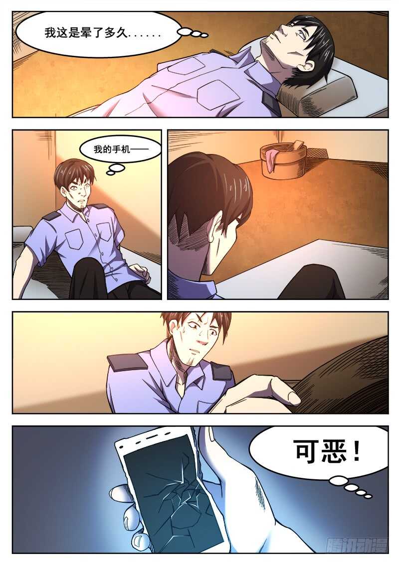 红雾末世漫画,384 狼狈游戏之112图