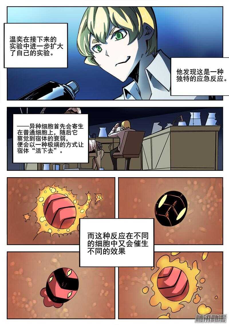 红雾漫画,272 混沌初生21图