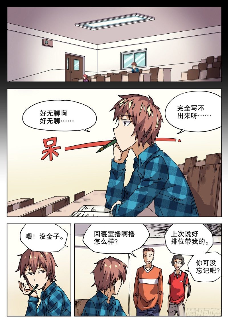 红雾武汉漫画,19 钱决定命运？1图