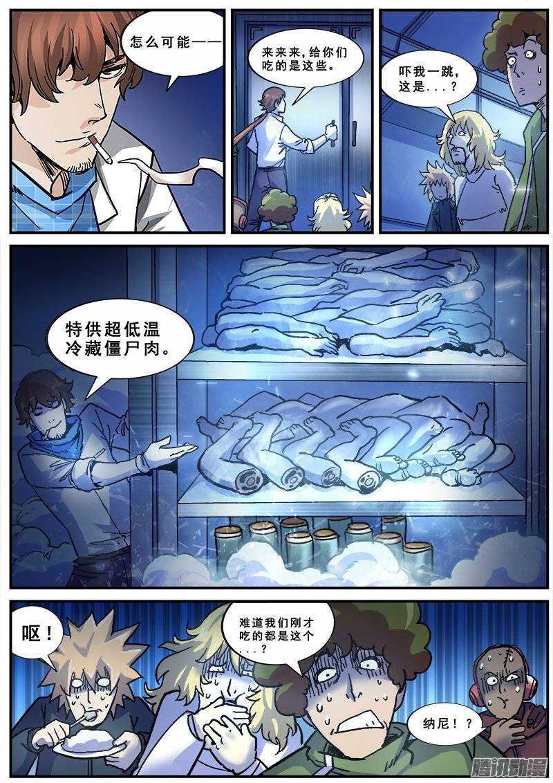 红雾第一集漫画,139 暗战之三1图