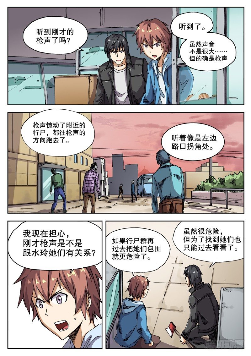 红雾山漫画,20 声音2图