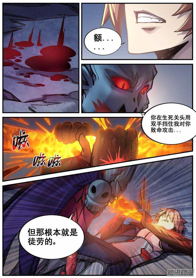 红雾丧尸漫画,205 狱龙剑2图