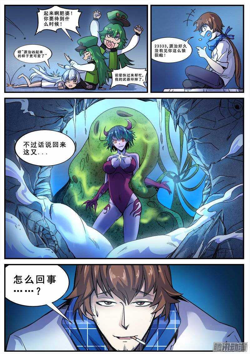 红霉素软膏的功效漫画,141  暗战之五2图