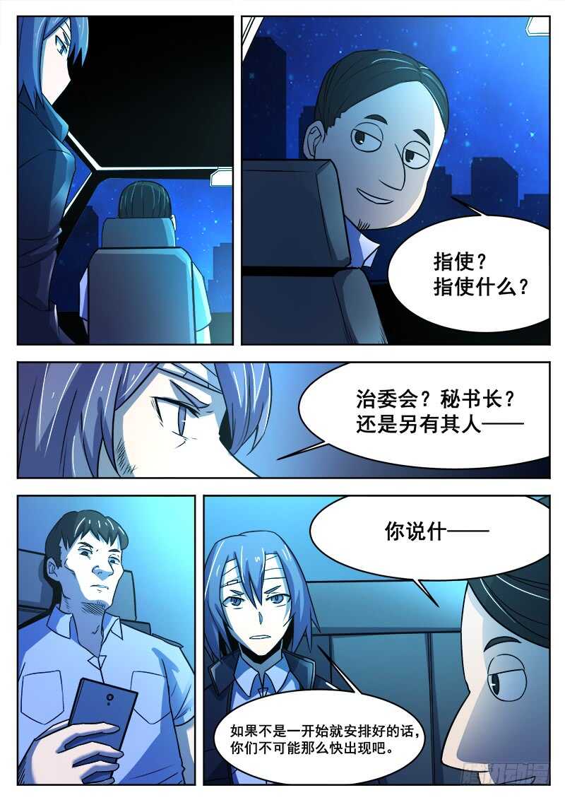 红雾计时漫画,377 狼狈游戏之41图